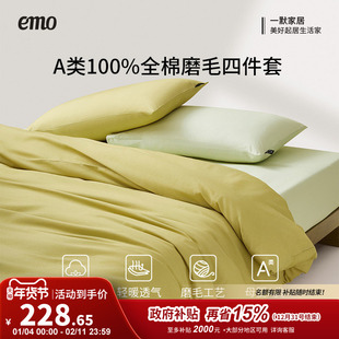 一默100纯棉全棉磨毛四件套被套床单四件套四季 床单被套床品床上