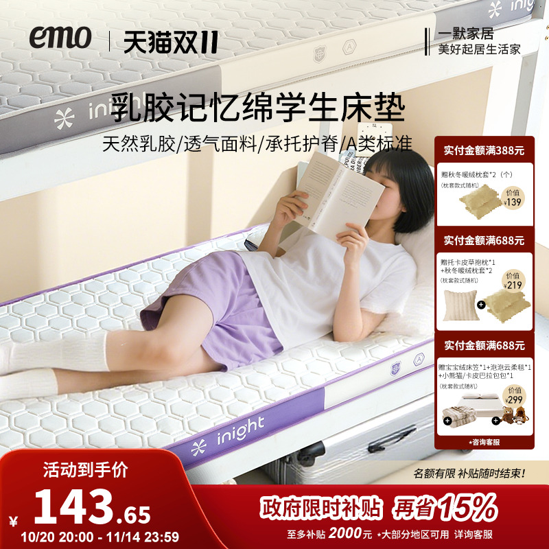 一默学生宿舍单人床垫轻薄透气