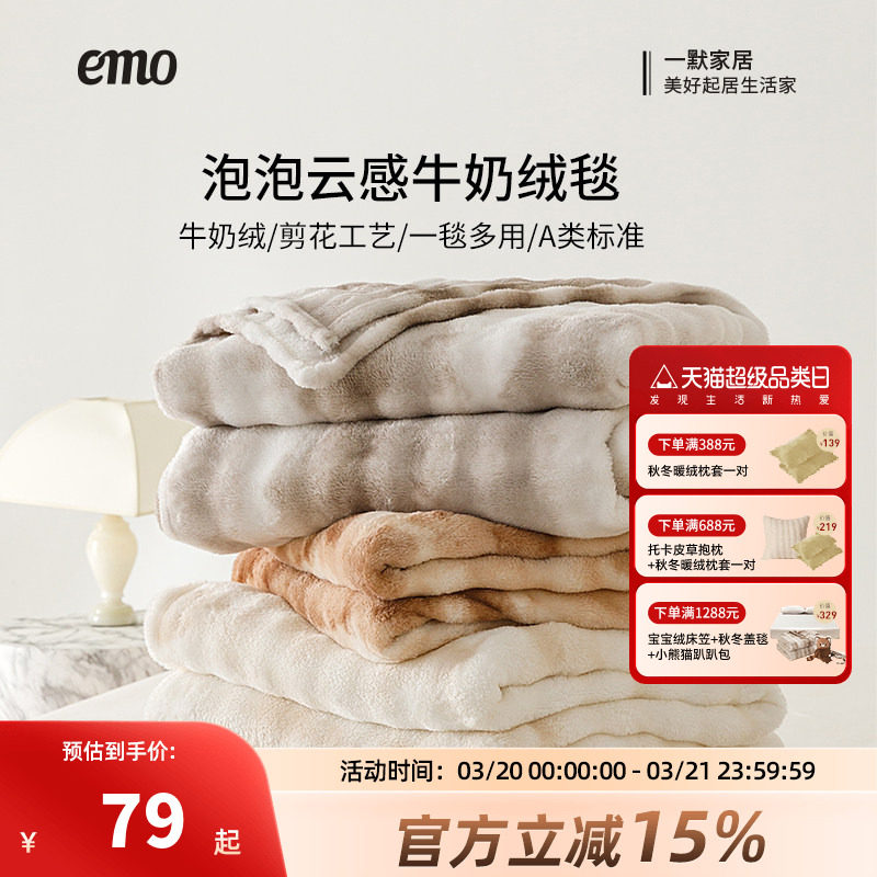 一默牛奶绒毯秋冬毯牛奶绒卧室沙发盖毯办公保暖披肩毛毯学生宿舍