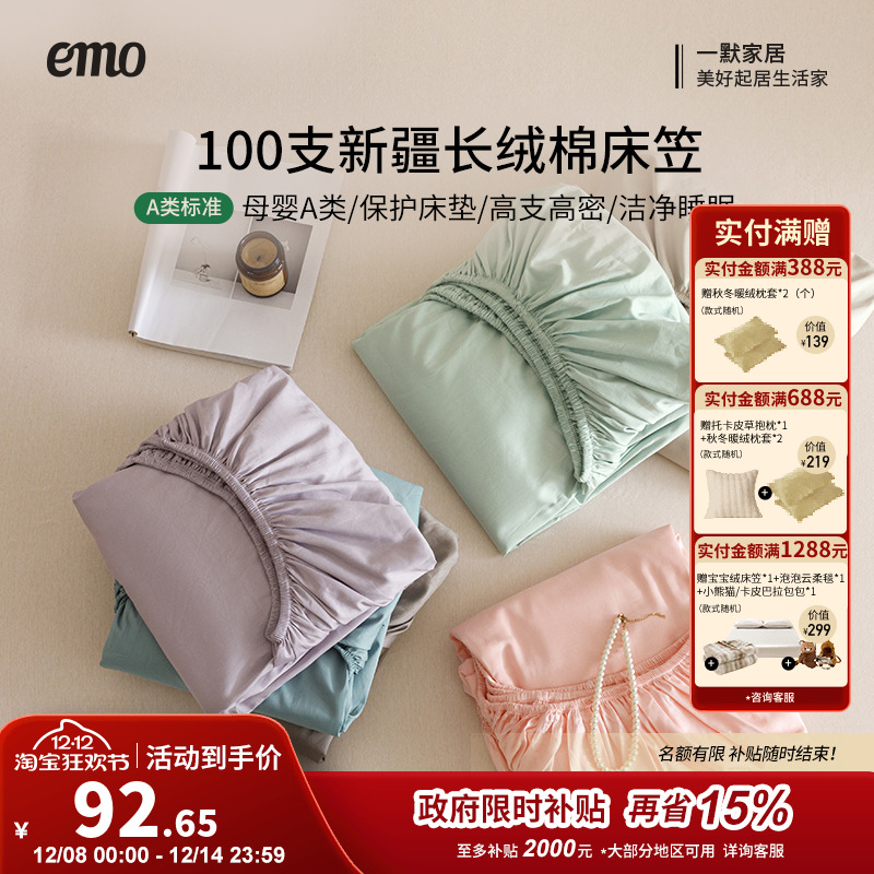 一默100支长绒棉床笠纯棉床笠