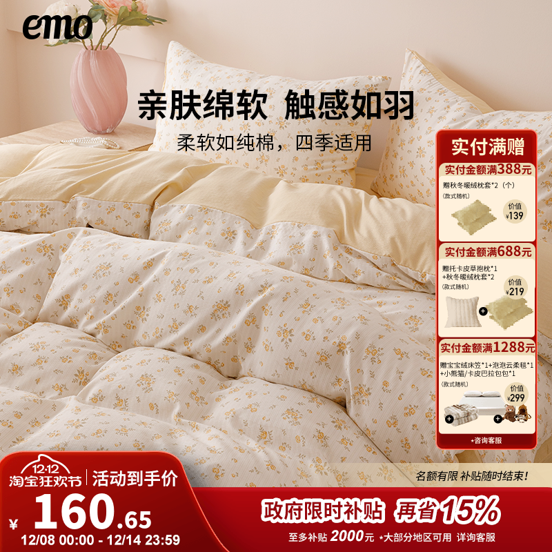 一默亲肤透气加厚四件套