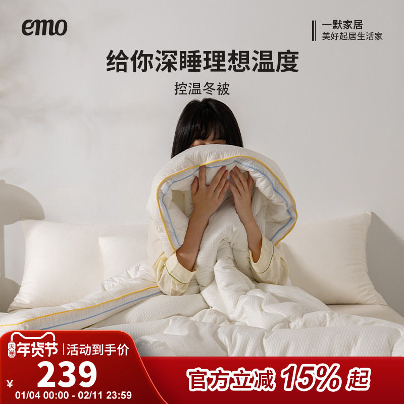 一默控温被暖冬被春秋被恒温被子纤维被丝绵被冬季加厚保暖被床上