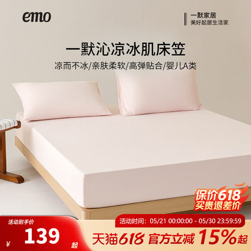 一默凉感床笠三件套可机洗可折叠