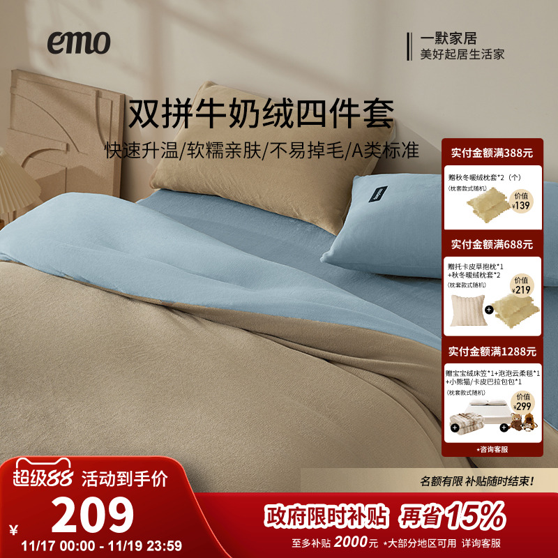 一默牛奶绒四件套双拼绒冬季床品