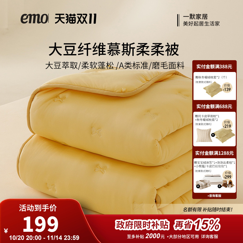 一默慕斯柔柔被大豆被被子被芯春秋被冬被加厚保暖被子宿舍春秋被