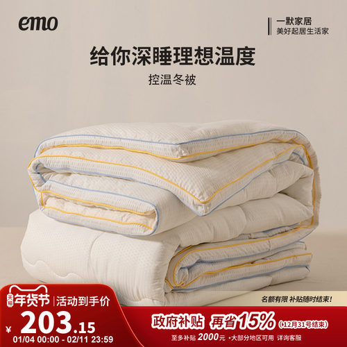 一默控温被冬被家用卧室春秋加厚