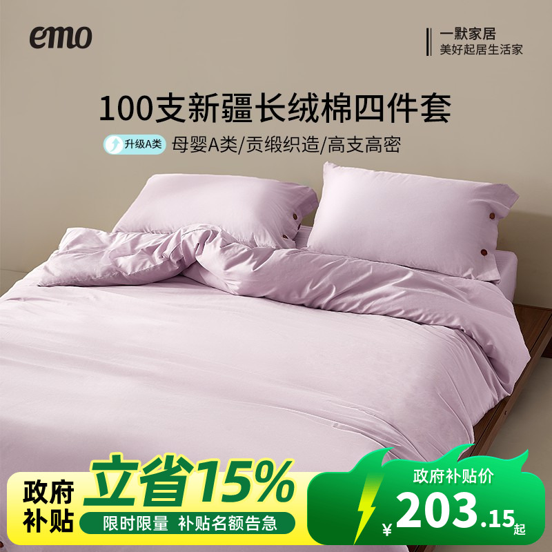 一默长绒棉床上四件套四季通用