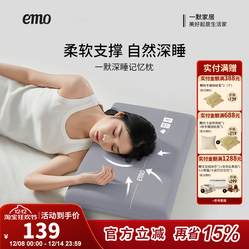 一默深睡枕记忆绵成人枕头护颈椎