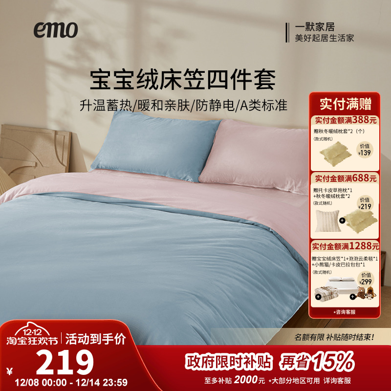 一默宝宝绒秋冬保暖四件套防静电