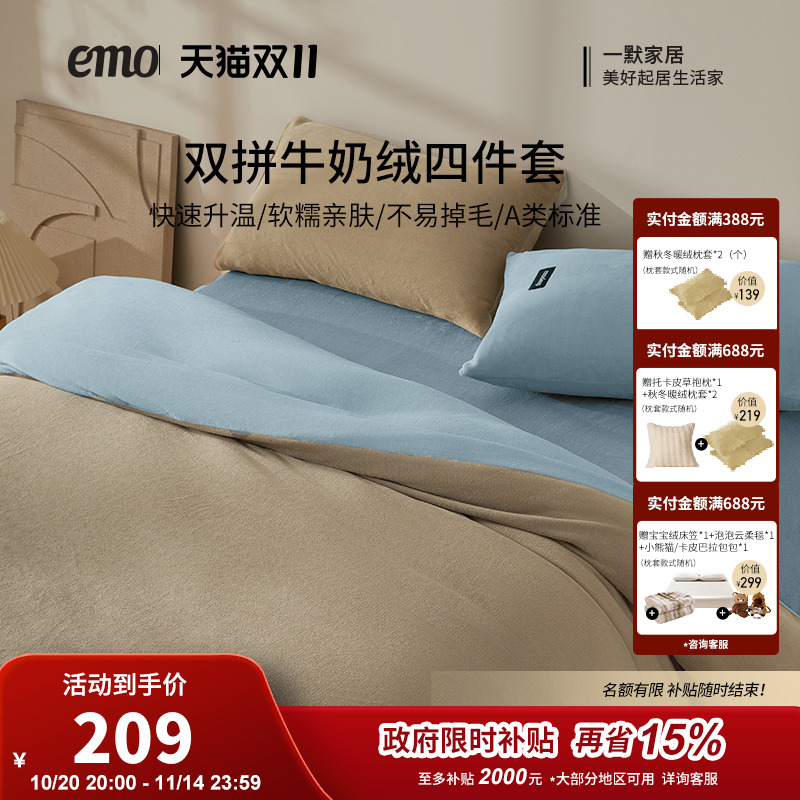 一默牛奶绒四件套双拼加绒秋冬季床品加厚珊瑚绒保暖床单被套床上