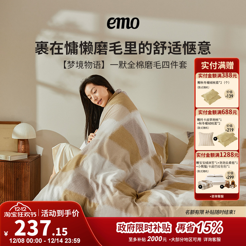 一默全棉磨毛四件套100纯棉秋冬