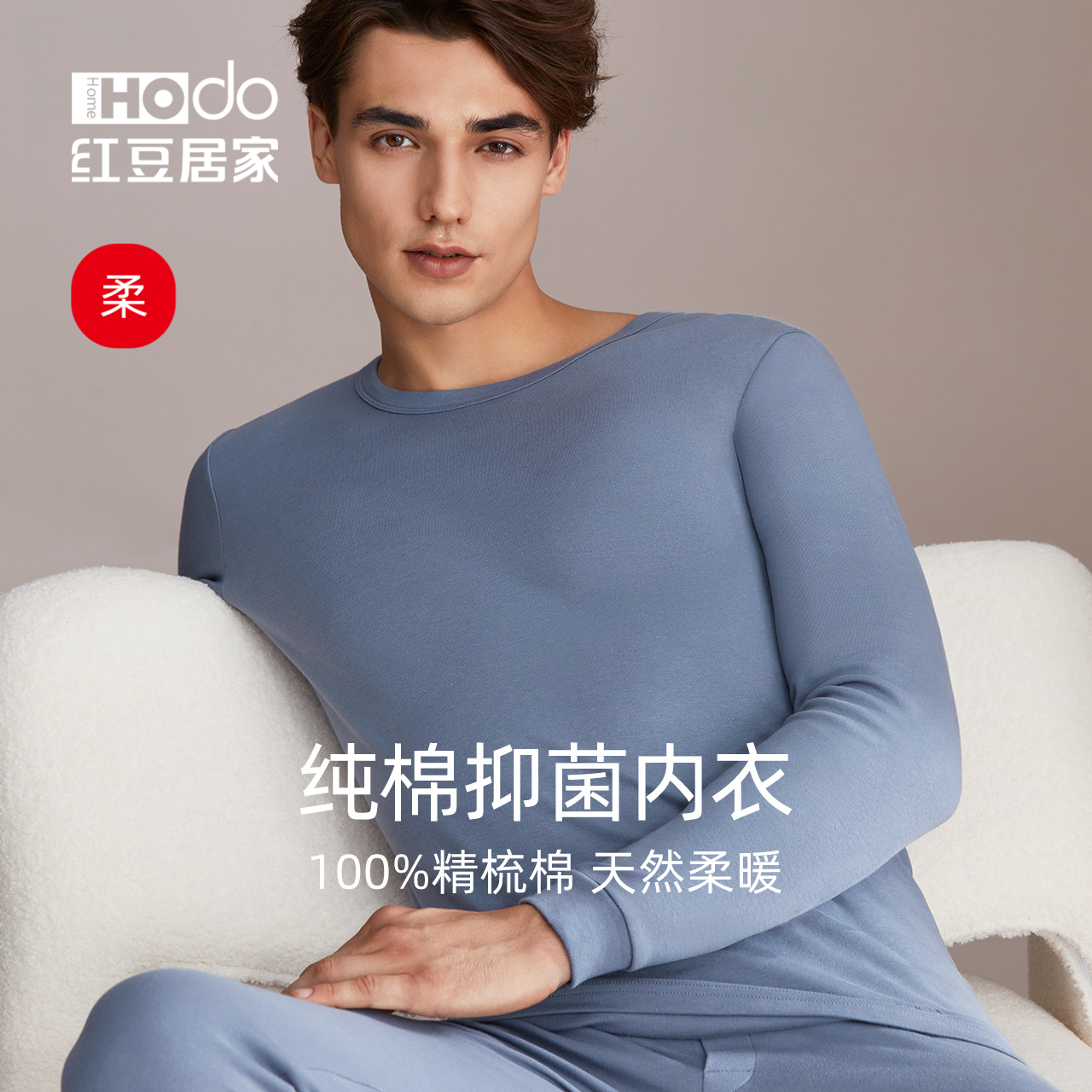 红豆男士保暖内衣套装秋冬新款纯棉秋衣秋裤棉毛衫精梳全棉抗菌