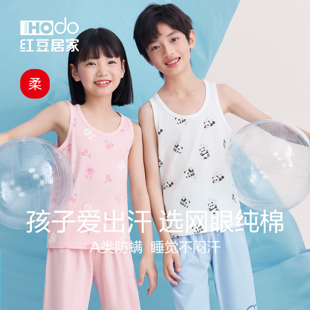 红豆儿童网眼背心夏季透气速干睡衣熊猫印花纯棉防螨男女中大童