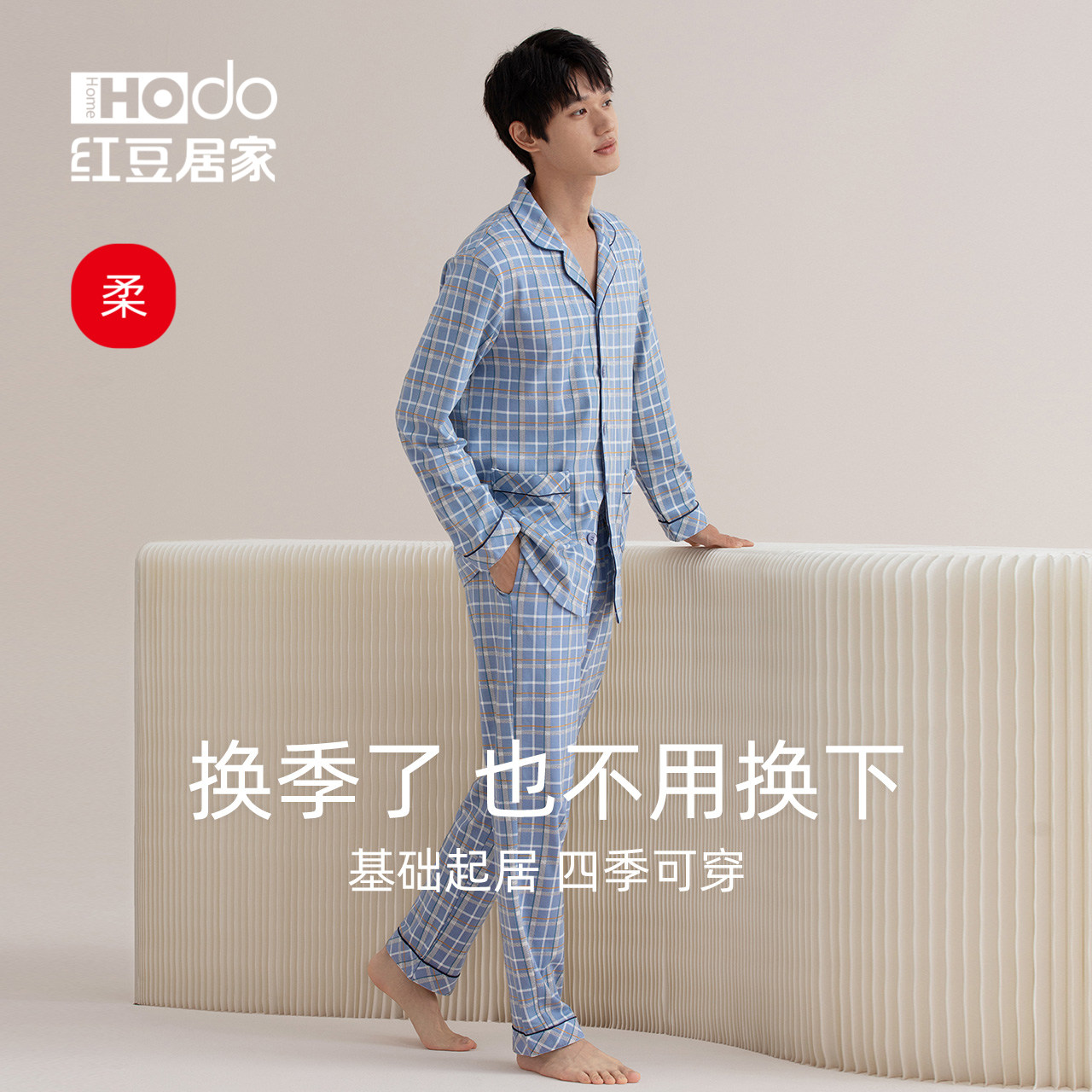 红豆居家纯棉长袖睡衣男士休闲套装柔感春秋新款全棉家居服夏季薄