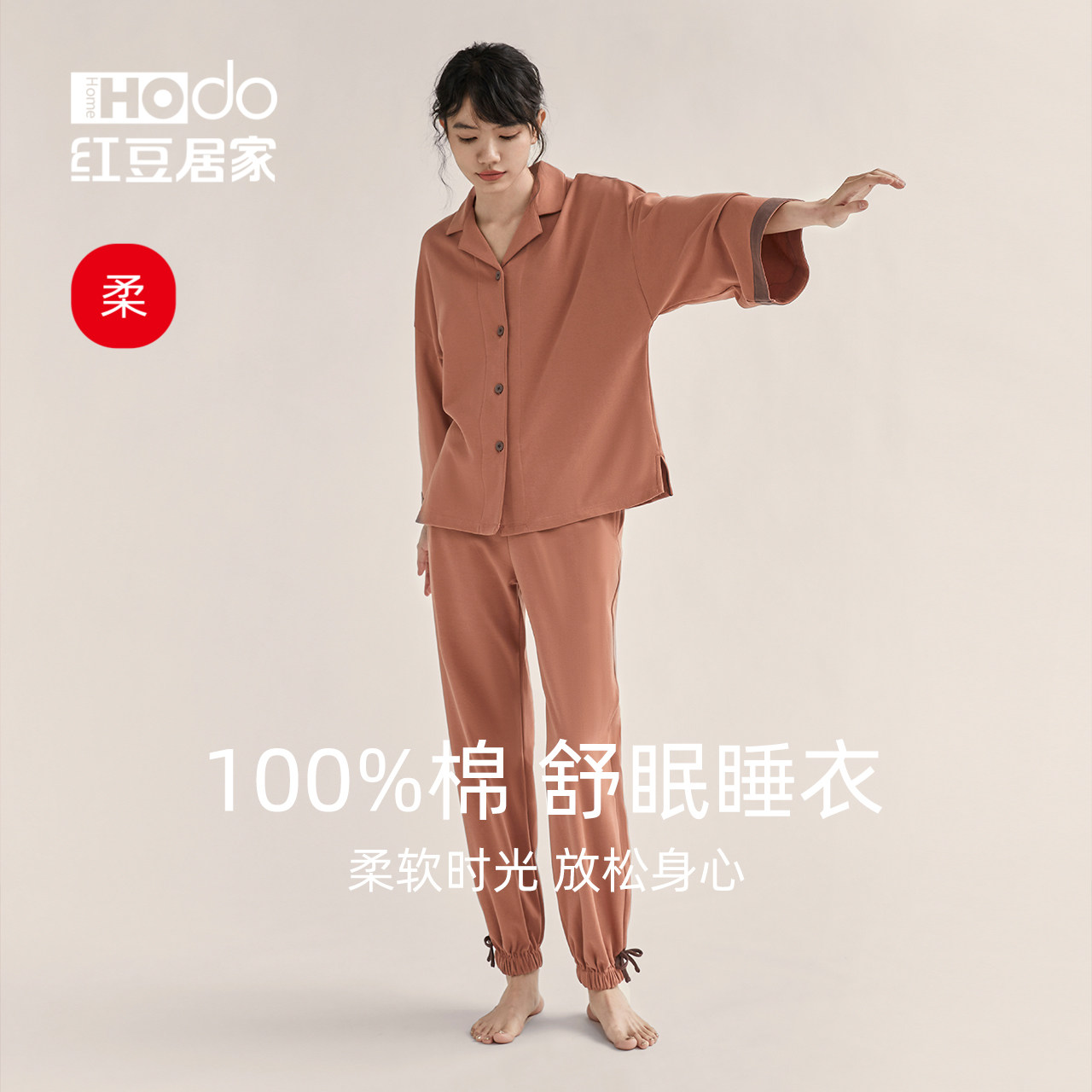 红豆居家纯棉睡衣女柔感春秋长袖宽松家居服甜美柔软韩版开衫套装