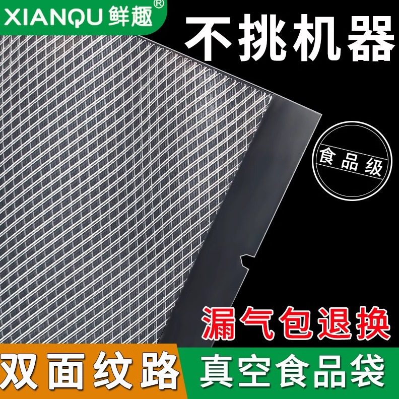鲜趣食品级双面纹路真空袋真空包装袋真空密封保鲜袋抽真空塑封袋,厨房/烹饪用具,封口机,淘宝优惠券,粉丝福利购,淘宝优惠卷