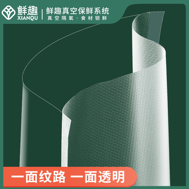 鲜趣纹路真空袋食品级抽真空包装袋加厚尼龙腊肉肠粽子真空保鲜袋