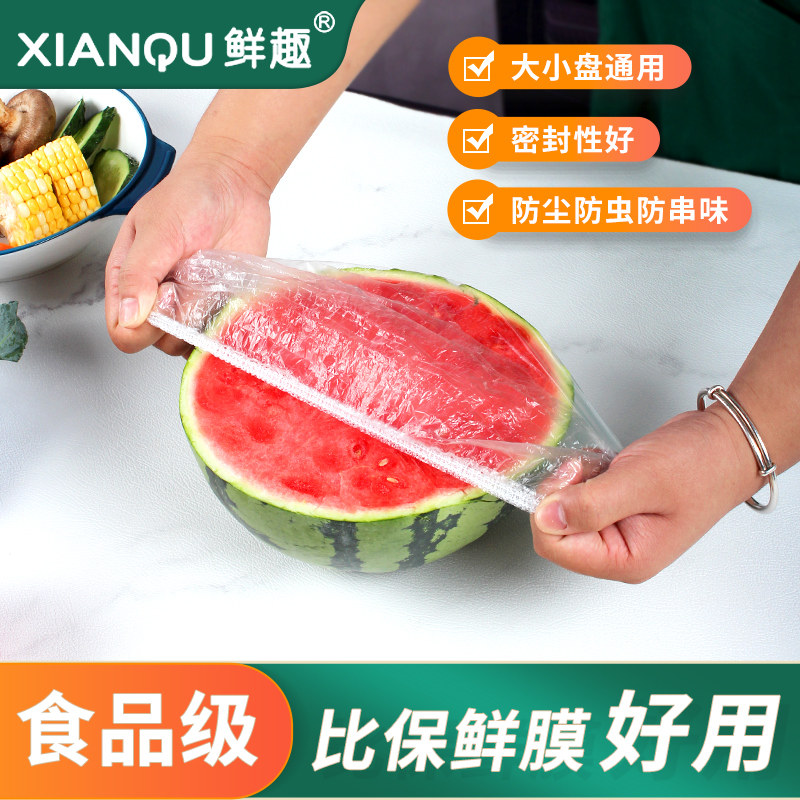 鲜趣一次性保鲜膜套罩食品级专用保鲜袋家用带松紧口剩菜套碗盘罩,餐饮具,保鲜膜套,淘宝优惠券,粉丝福利购,淘宝优惠卷
