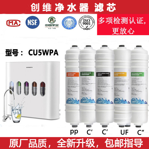创维CU5WPA S97-U3超滤滤芯净水器一体式PP棉活性超滤膜滤芯替代