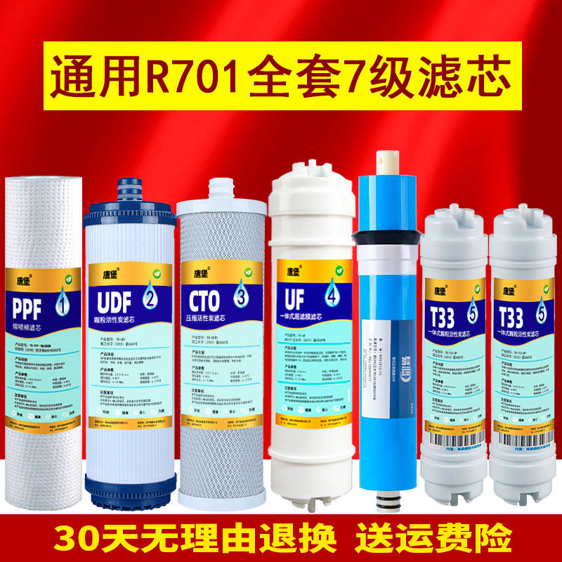 沁园净水器滤芯QYSunny--R701/QR-RL-701A七级净水机过滤全套滤芯