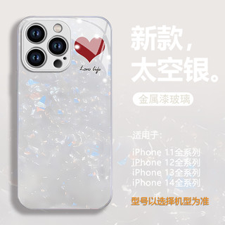 贝壳纹爱心适用苹果14手机壳iPhone13/12/11玻璃壳pro新款xsmax简约7/8镜面plus全包防摔mini网红同款se3情侣