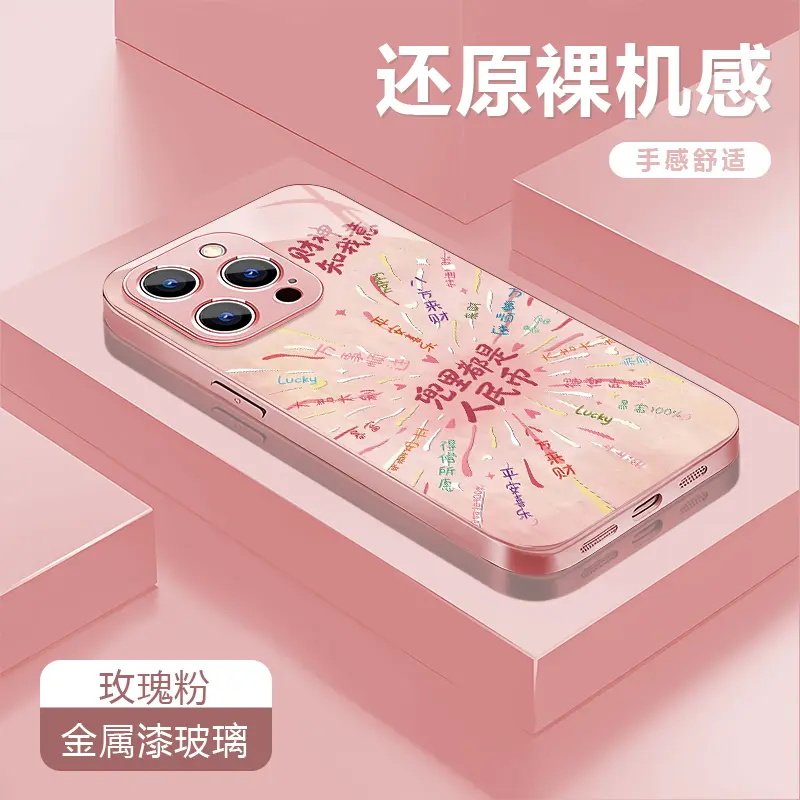 财神知我意适用苹果手机壳
