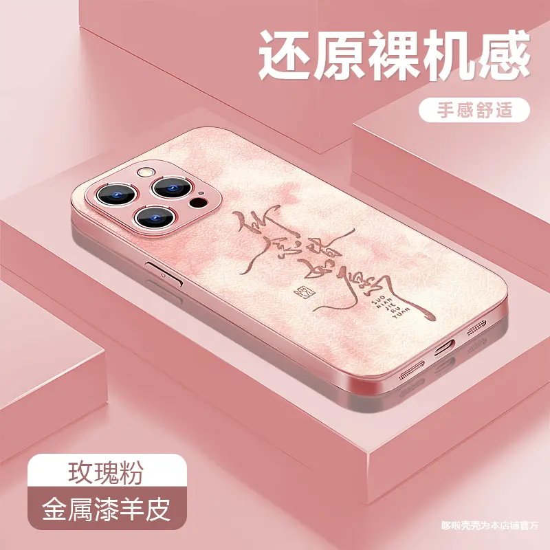 所念皆所愿适用苹果手机壳