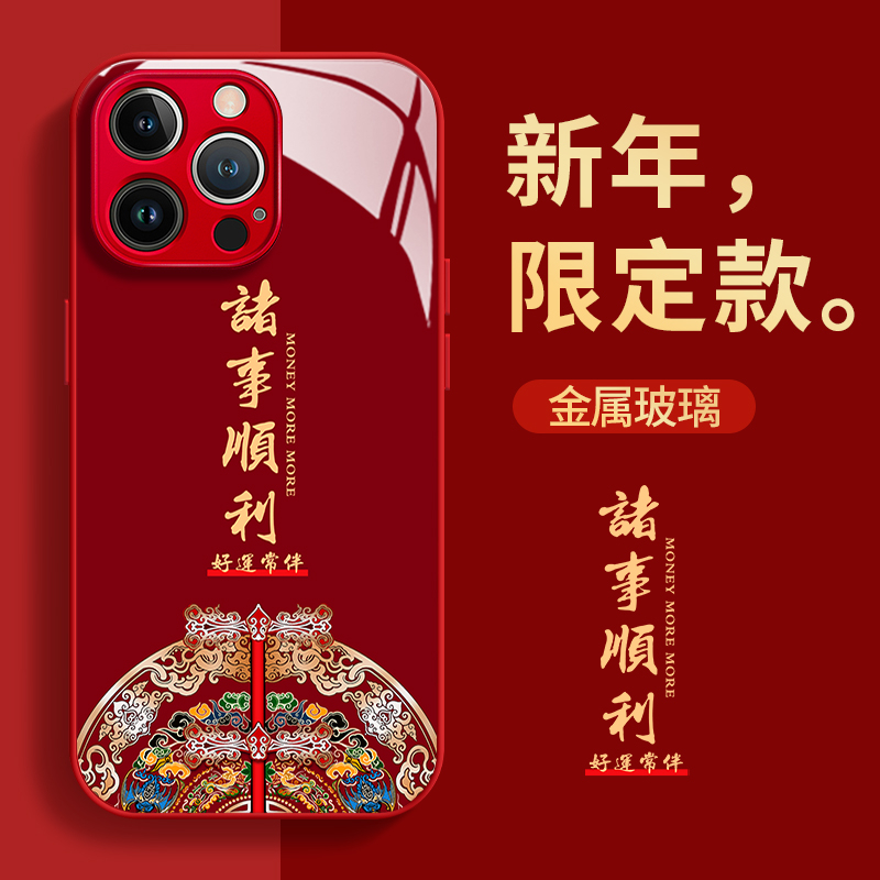 诸事皆顺好运常伴适用苹果15手机壳iPhone14/13新年红12/11pro玻璃套xsmax简约xr超火7/8p小清新14plus本命年