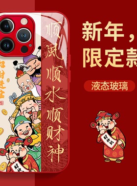 红色顺风顺水适用苹果15手机壳iPhone14/13玻璃套12/11pro新年红xsmax可爱xr超火7/8p本命年14plus情侣ip防摔