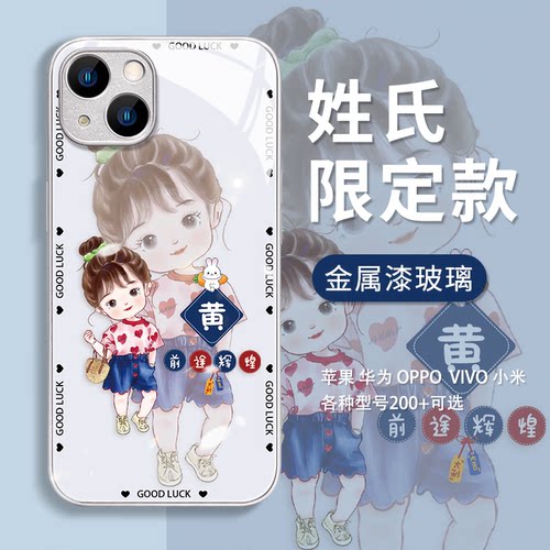 oppo玻璃创意手机壳情侣姓氏定制