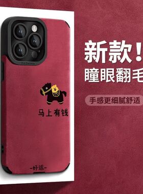 马上有钱小马适用苹果17手机壳iPhone16/15PROMAX新款华为PURA80可爱NOVA14简约MATE60PRO超火S50小米OPPOK90
