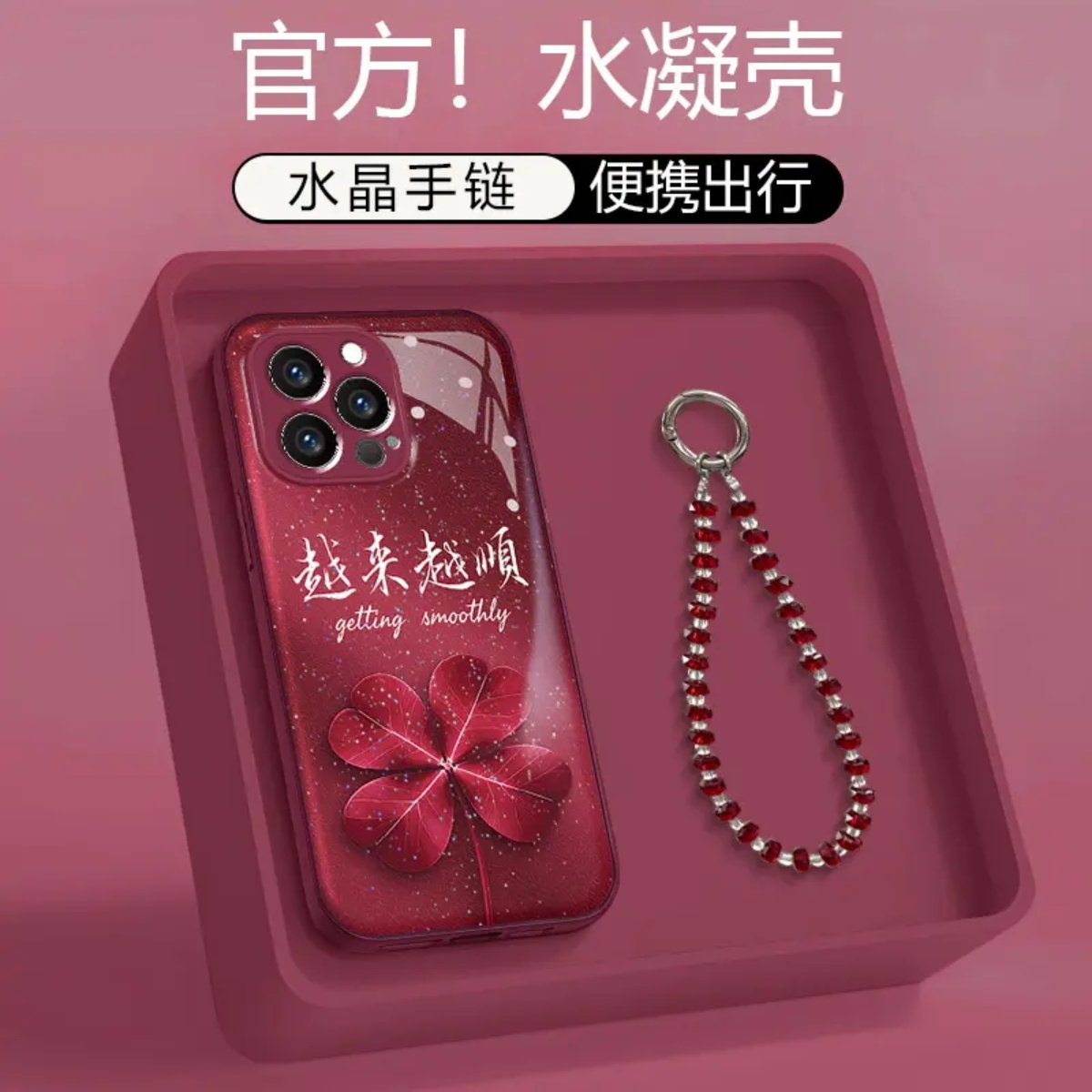 樱桃红四叶草适用苹果手机壳