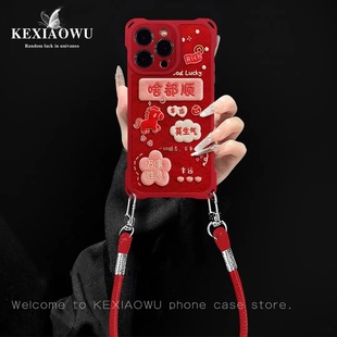 四角挂绳啥都顺适用苹果17手机壳iPhone16/15PROMAX新年红华为PURA80创意NOVA14防摔MATE60本命年S50小米OPPO