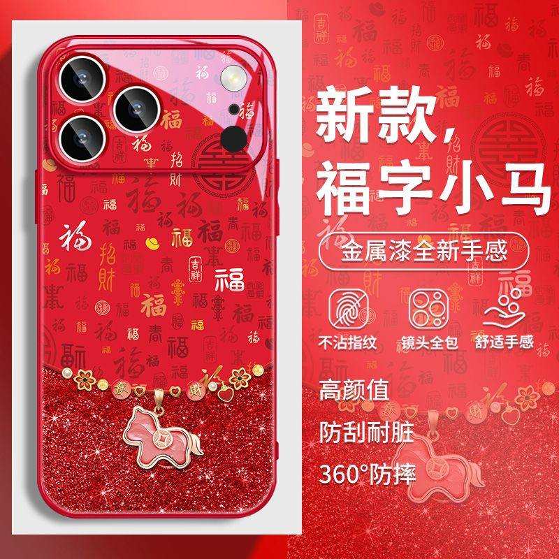 福字小马适用苹果手机壳