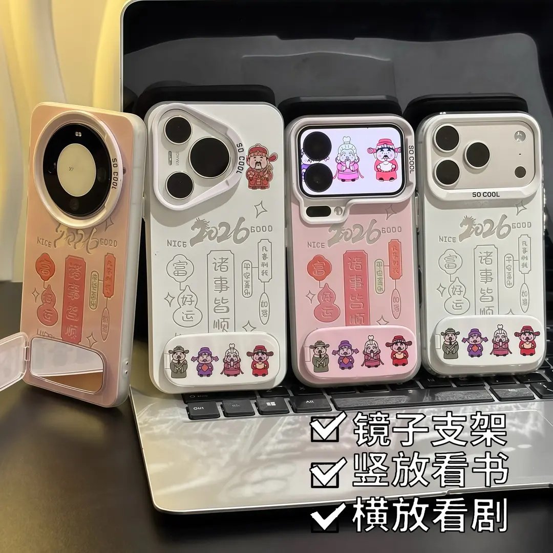 2026诸事皆顺财神支架适用苹果17PROMAX手机壳iPhone16/15彩银壳华为PURA80情侣NOVA14创意MATE60高级S50小米