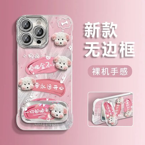 小狗没烦恼适用苹果手机壳