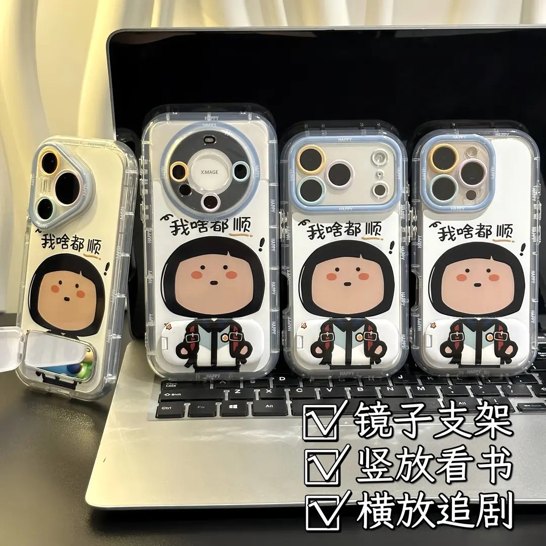啥都顺女孩支架适用苹果17手机壳iPhone16/15PROMAX透明华为PURA80创意NOVA15卡通MATE60PRO防摔VIVO小米OPPO