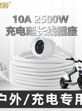 可来博电动车电瓶车延长线插座10A1.5平方电动摩托充电插排接线板