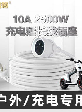 可来博电动车电瓶车延长线插座10A1.5平方电动摩托充电插排接线板