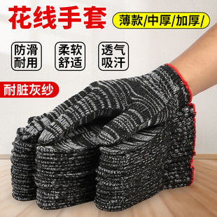 劳保手套棉纱棉线防滑耐磨工作工地劳动干活防滑汽修尼龙加厚薄款