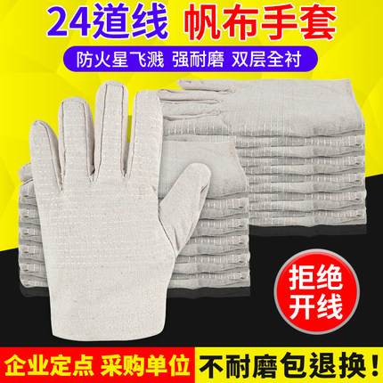 帆布手套劳保耐磨工作电焊加厚防护焊工机械工地干活双层24线全衬