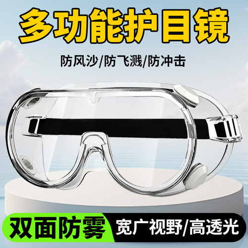 护目镜劳保防飞溅防雾防风