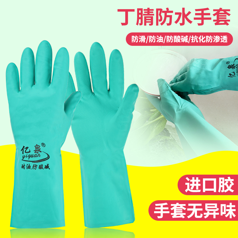 亿泉防水防油丁腈橡胶洗碗家务女