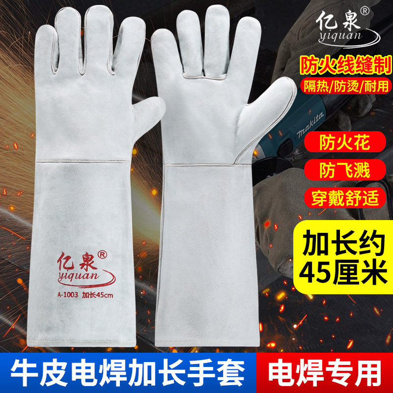电焊手套加长45cm加厚隔热防烫工作耐磨耐高温牛皮防火线焊工焊接