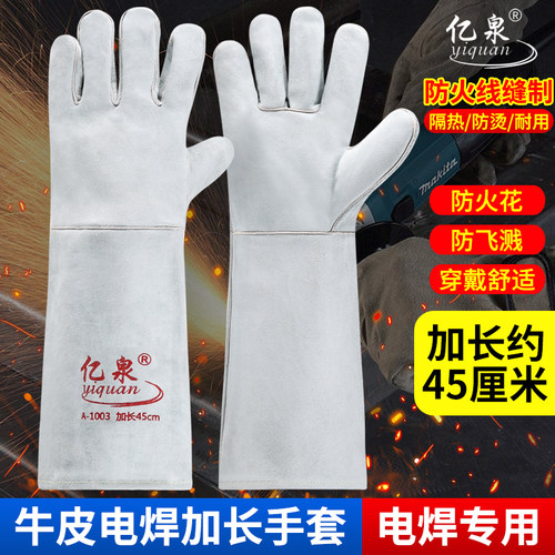45cm加厚牛皮电焊手套耐高温