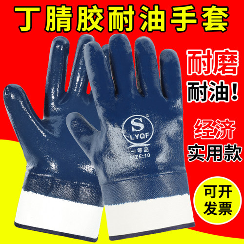 耐油防水橡胶丁晴耐磨劳保手套男