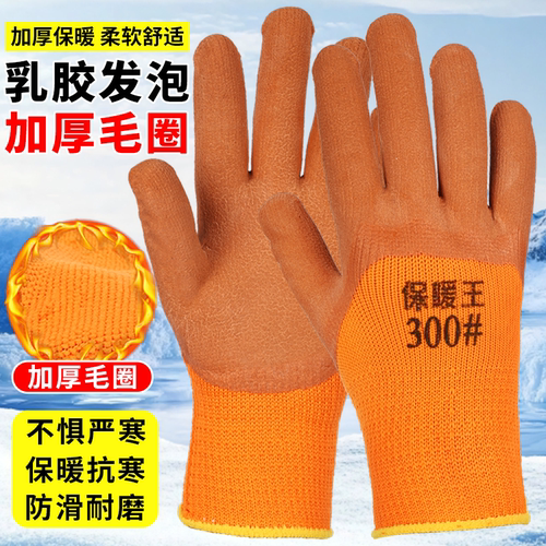 手套劳保耐磨工作加绒加厚防寒