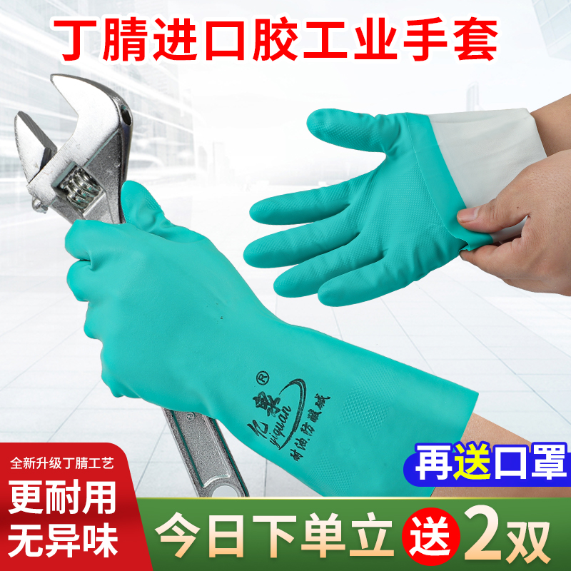 耐酸碱防油耐磨丁腈橡胶劳保防护工作手套