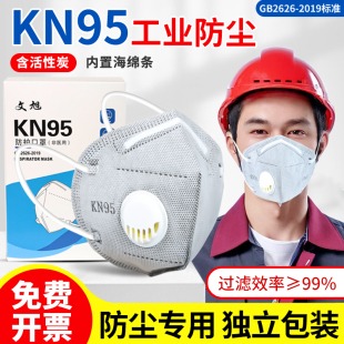 KN95口罩防工业粉尘带呼吸阀活性炭装 修打磨煤矿防护防尘肺专用