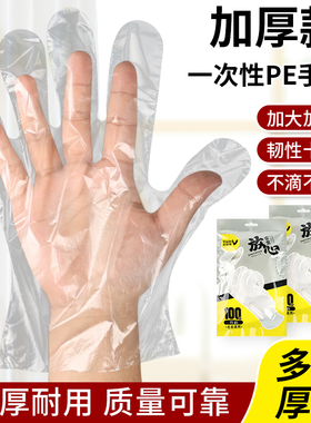 一次性手套pe食品家用餐饮加厚塑料薄膜外卖吃龙虾美容商用加大码